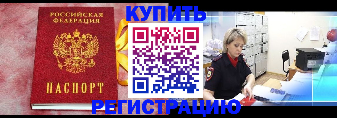 прописка для работы в Кемеровской области